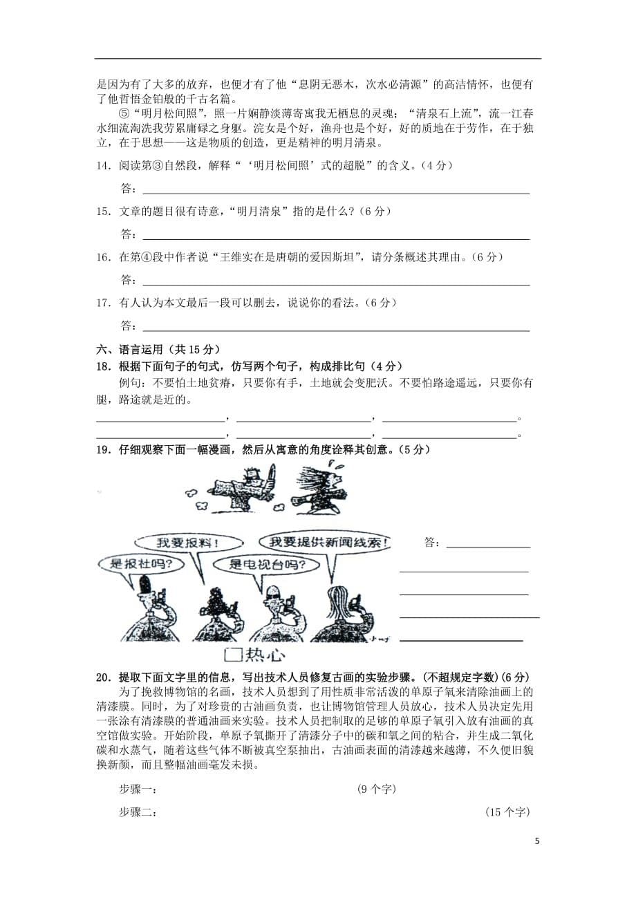 广西柳州铁市高二语文下学期第二次月考试题旧人教版_第5页