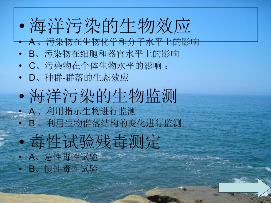 人类活动对海洋环境和海洋生物的影响课件_第4页