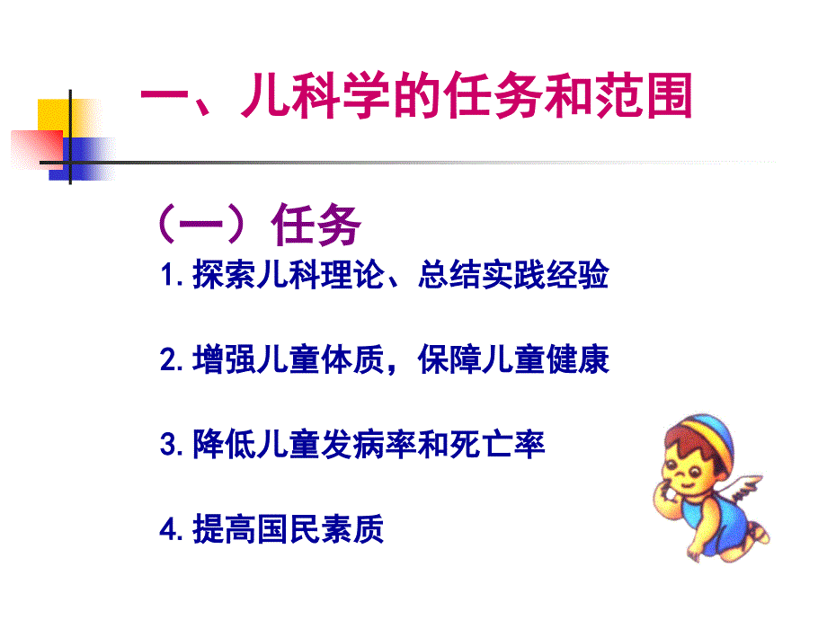 儿科学绪论及基础课件_第2页