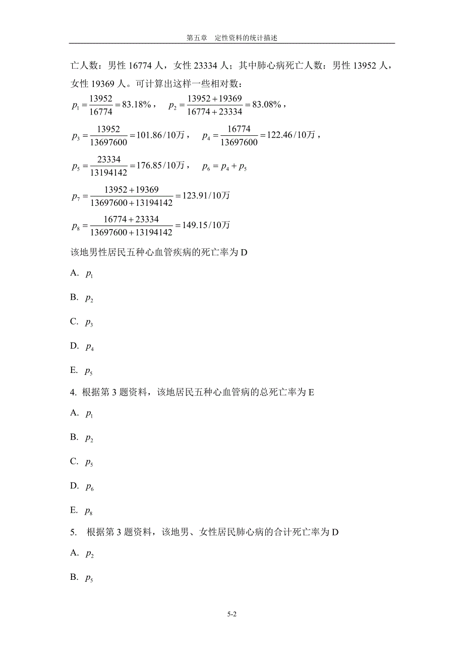 6478编号医学统计学定性资料统计描述思考与练习带答案_第2页