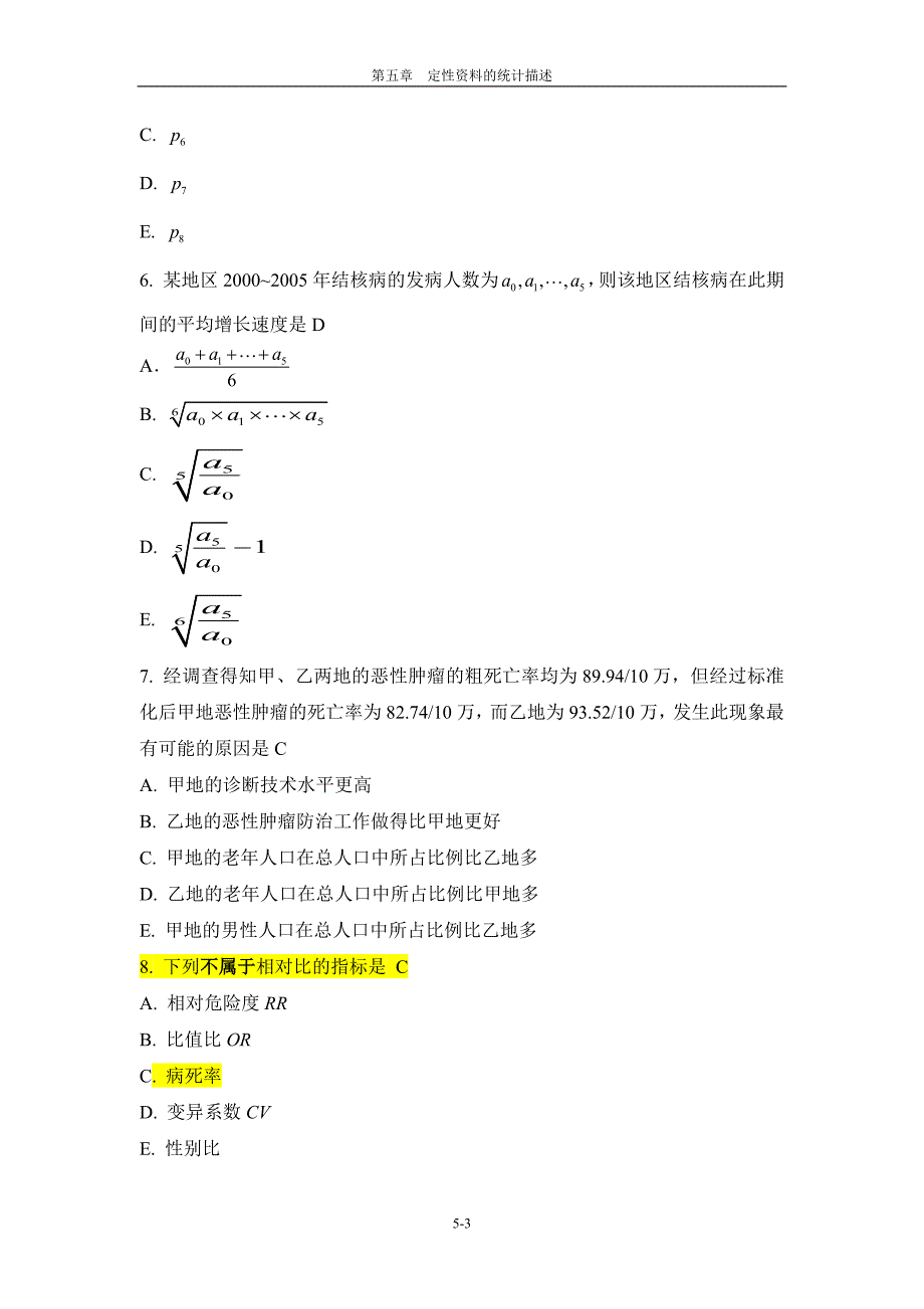 6478编号医学统计学定性资料统计描述思考与练习带答案_第3页