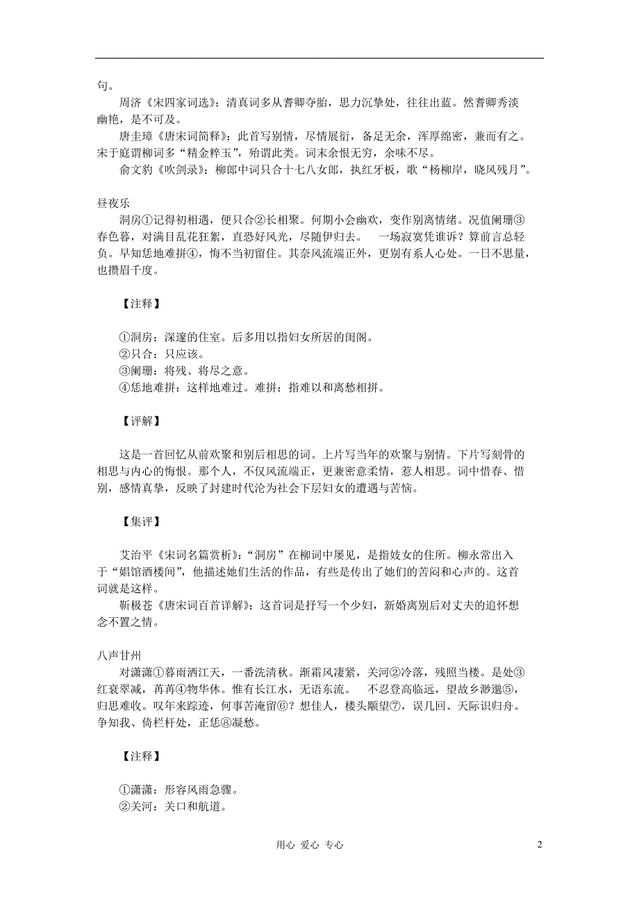 高中语文 选修大全之古典诗词36_第2页