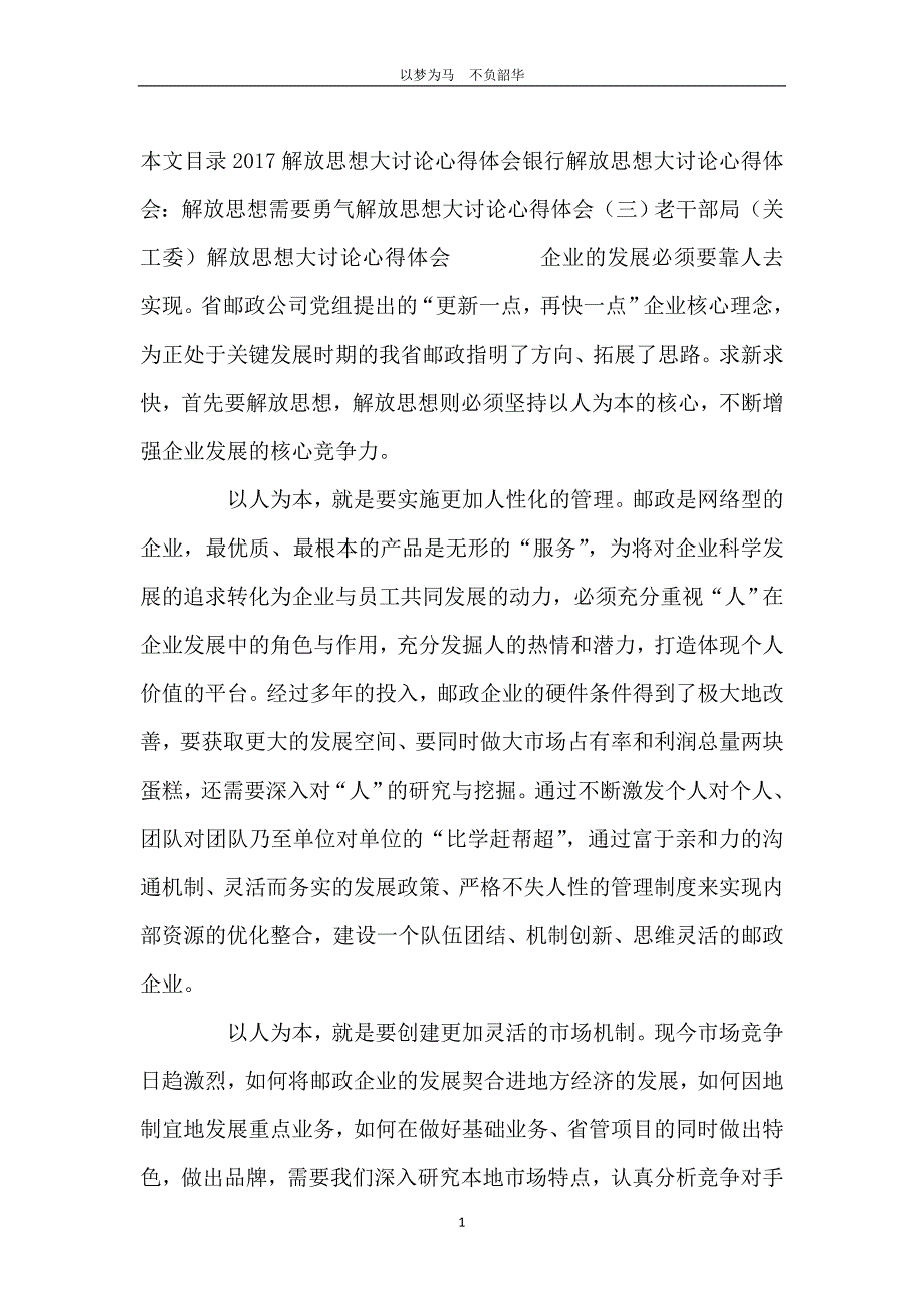 2017解放思想大讨论心得体会(4篇)_第2页