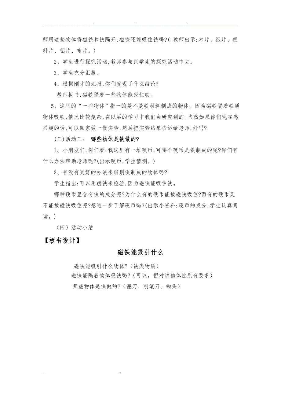 科教版二年级科学下册全册教（学）案_第2页