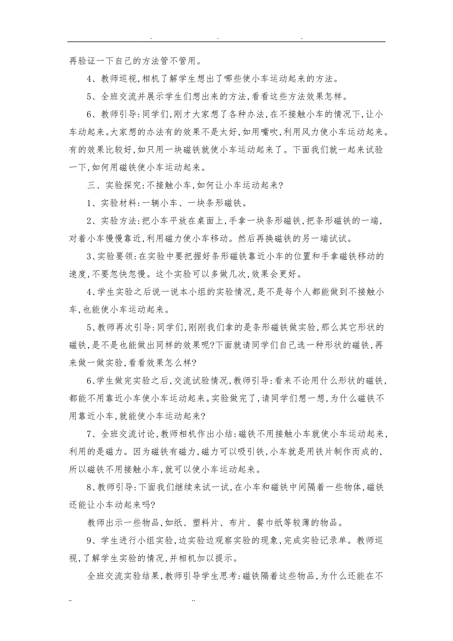 科教版二年级科学下册全册教（学）案_第4页