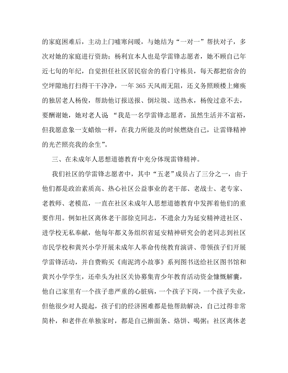 社区学雷锋志愿者活动事迹材料_1_第3页