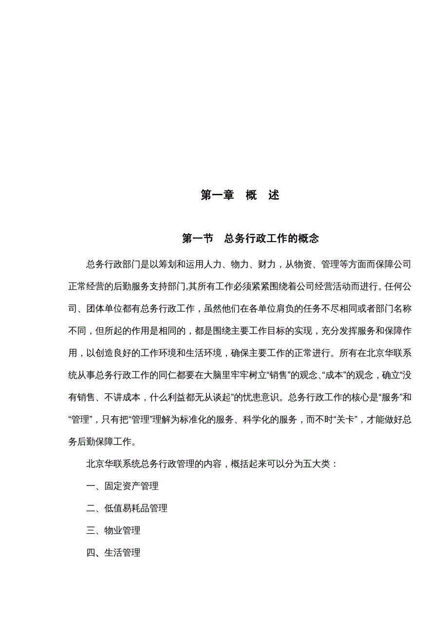 {企业管理手册}总务行政管理手册_第3页