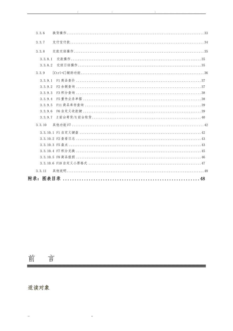 超赢C8 POS系统操作手册范本_第3页