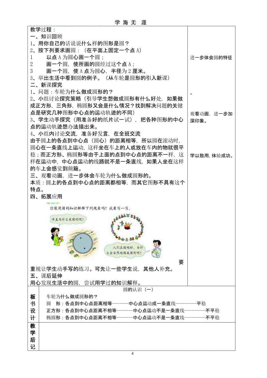 北师大版六年级上册数学教案（2020年九月）.pptx_第4页