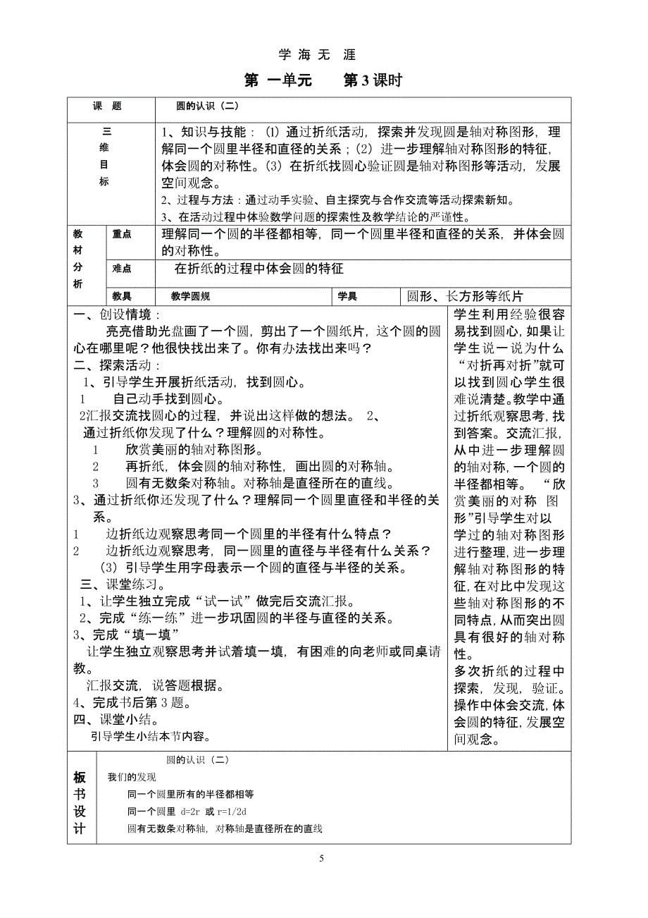 北师大版六年级上册数学教案（2020年九月）.pptx_第5页