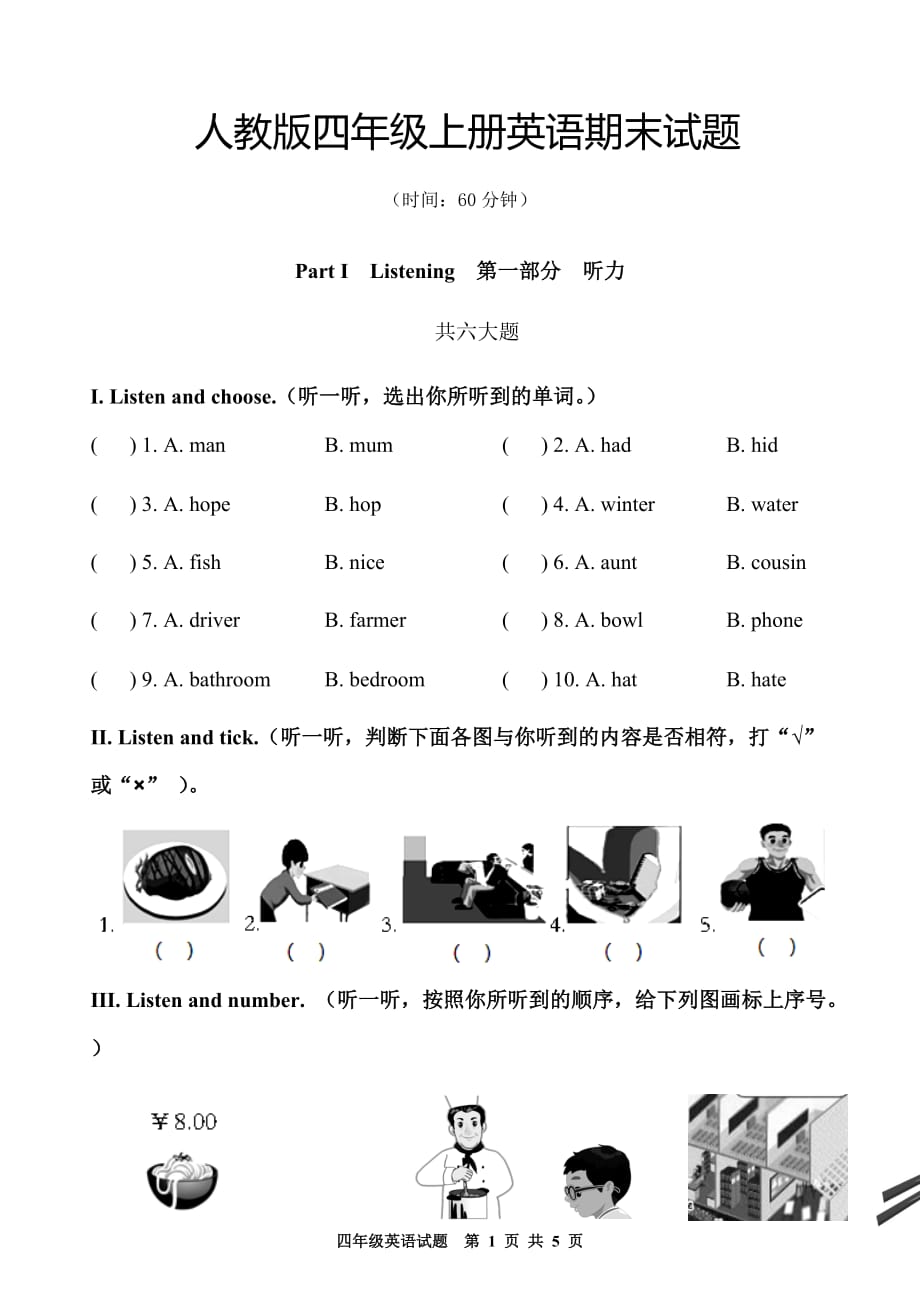 人教版四年级上册英语期末试题及答案--_第1页