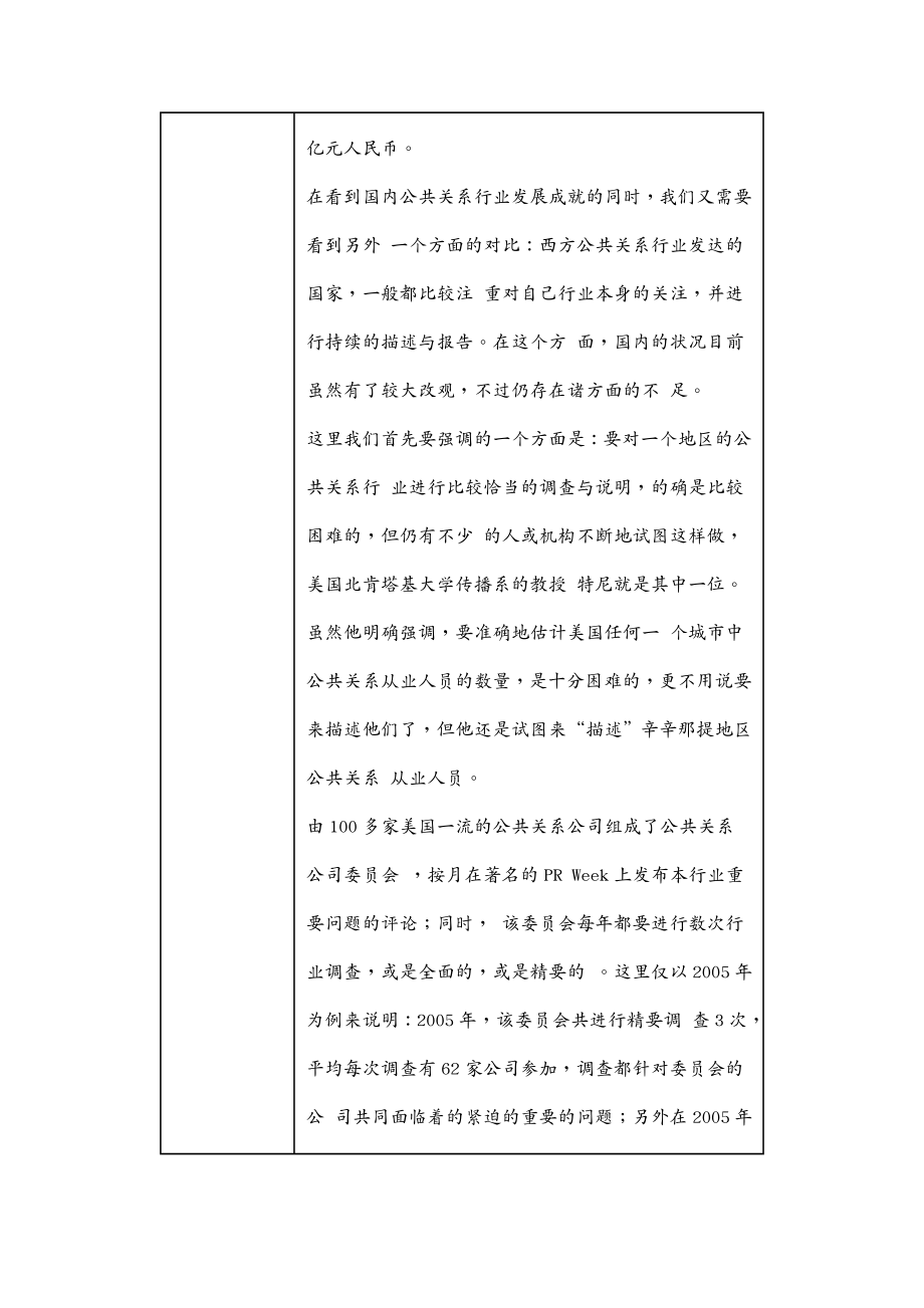 {行业分析报告}中国公关行业调查报告某某某_第3页