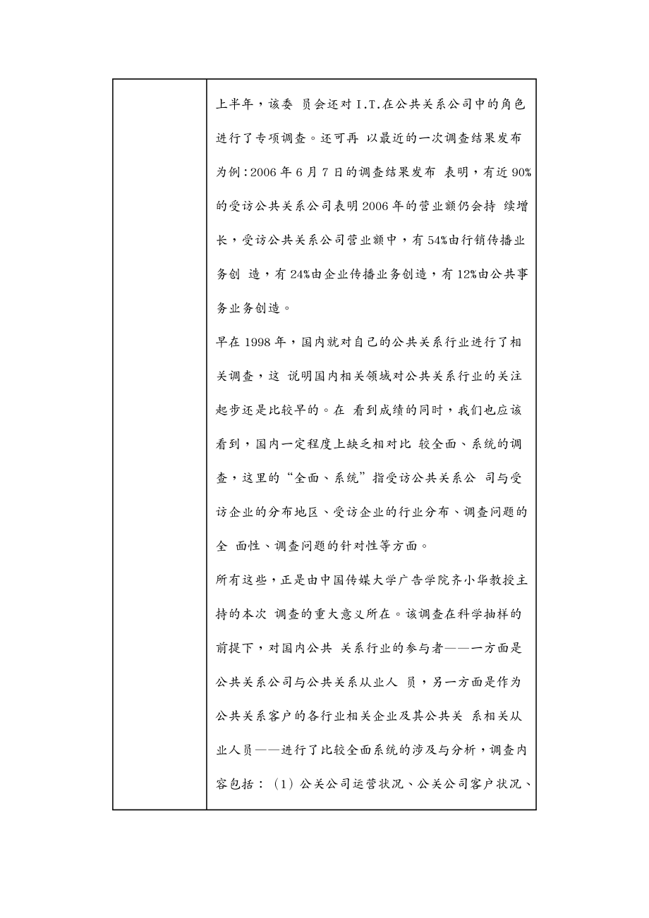 {行业分析报告}中国公关行业调查报告某某某_第4页