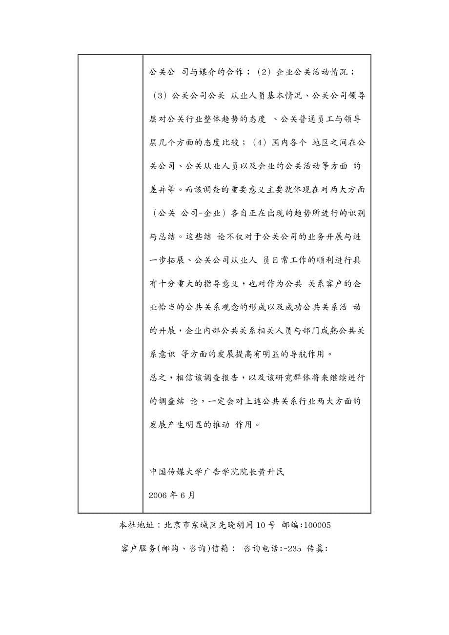 {行业分析报告}中国公关行业调查报告某某某_第5页