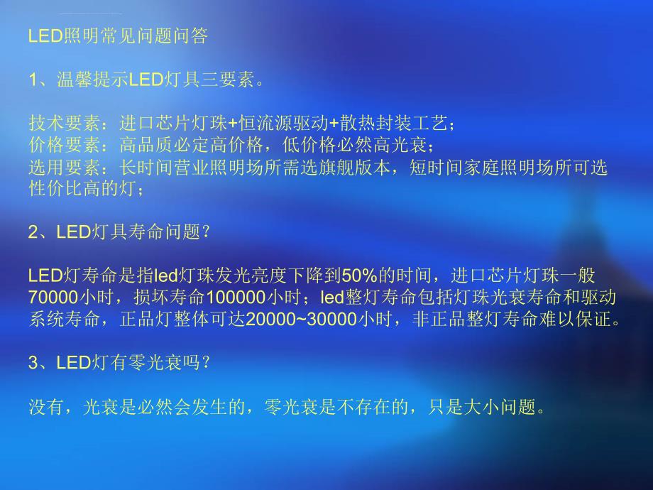 全系列LED照明灯具 LED最为齐全的参数 全系列LED参数课件_第3页