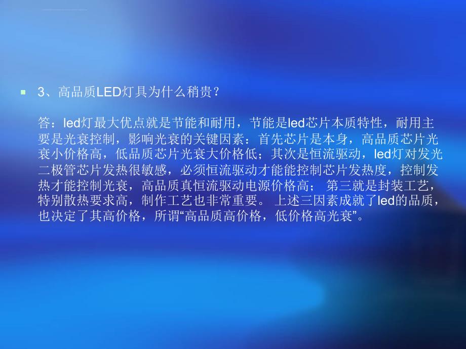 全系列LED照明灯具 LED最为齐全的参数 全系列LED参数课件_第4页