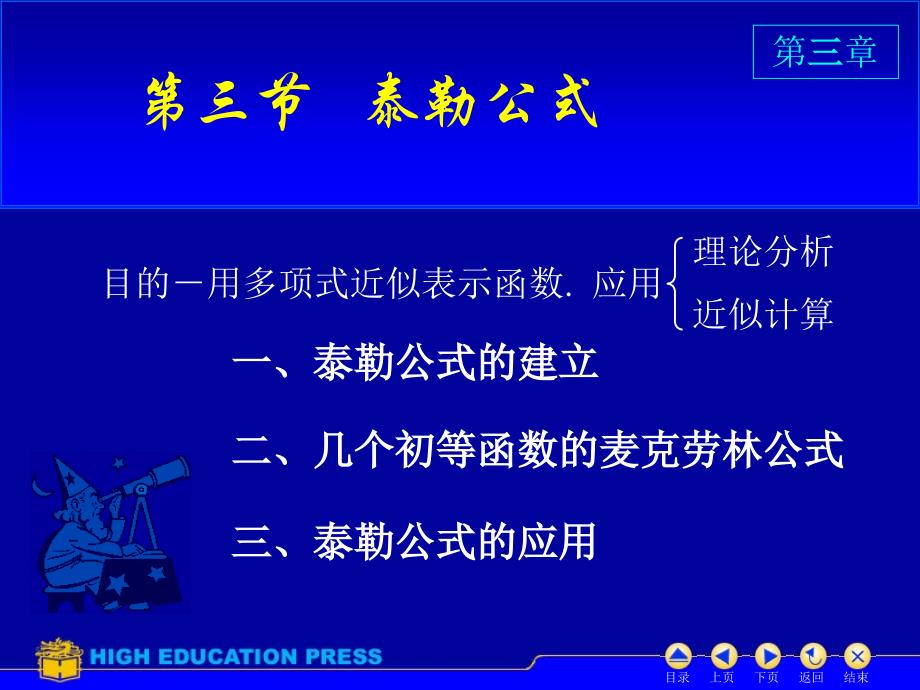 几个初等函数的麦克劳林公式 ._第1页