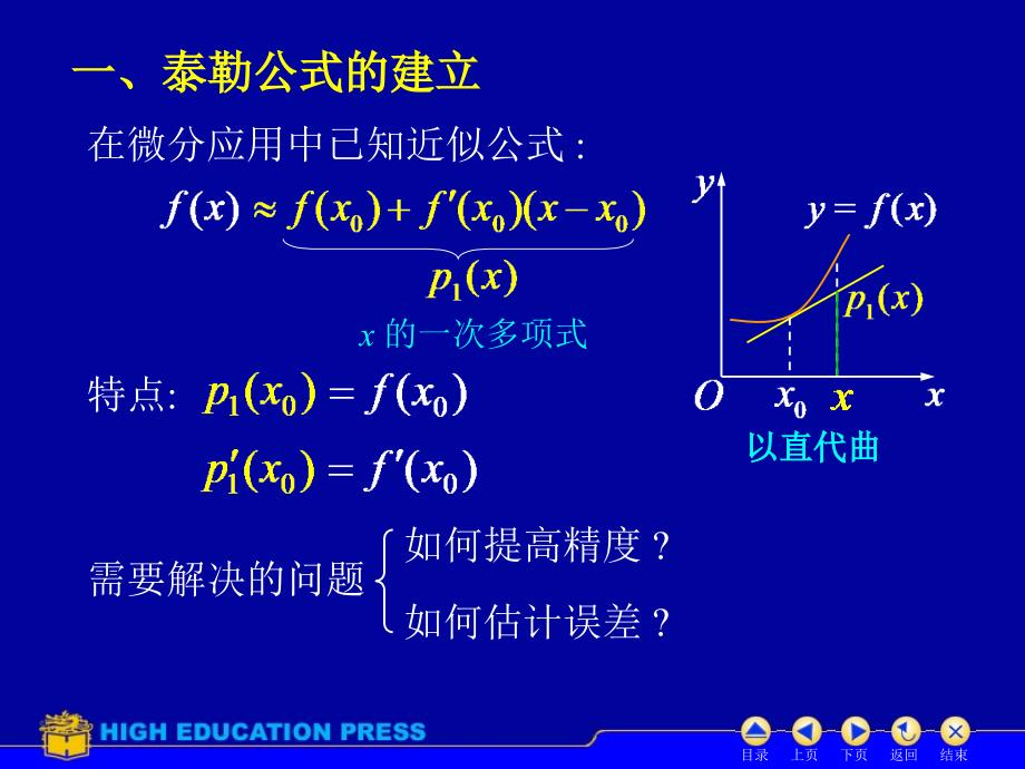 几个初等函数的麦克劳林公式 ._第2页