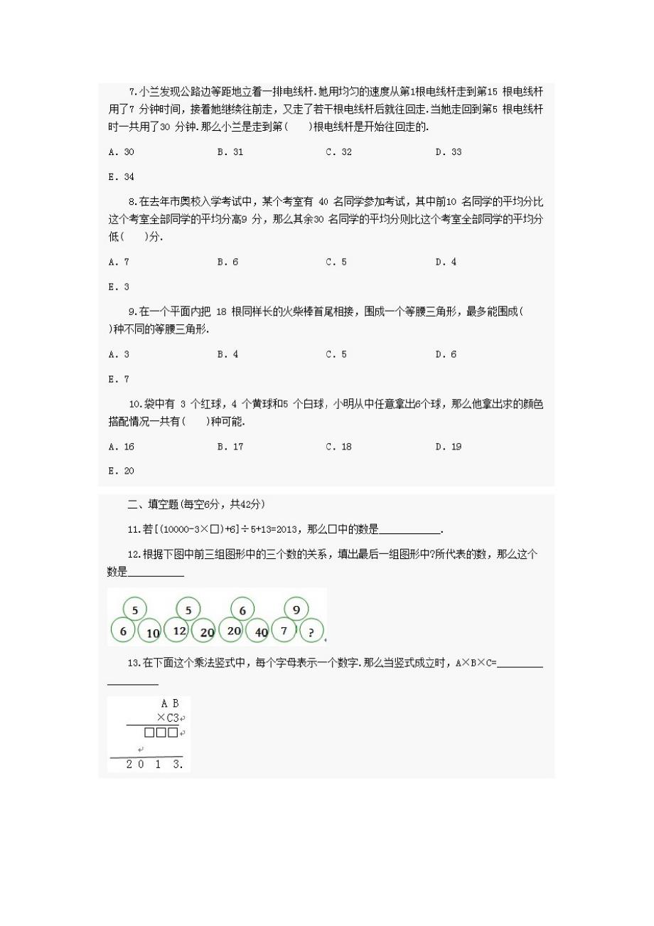 2021小升初数学分班考试试题_第2页