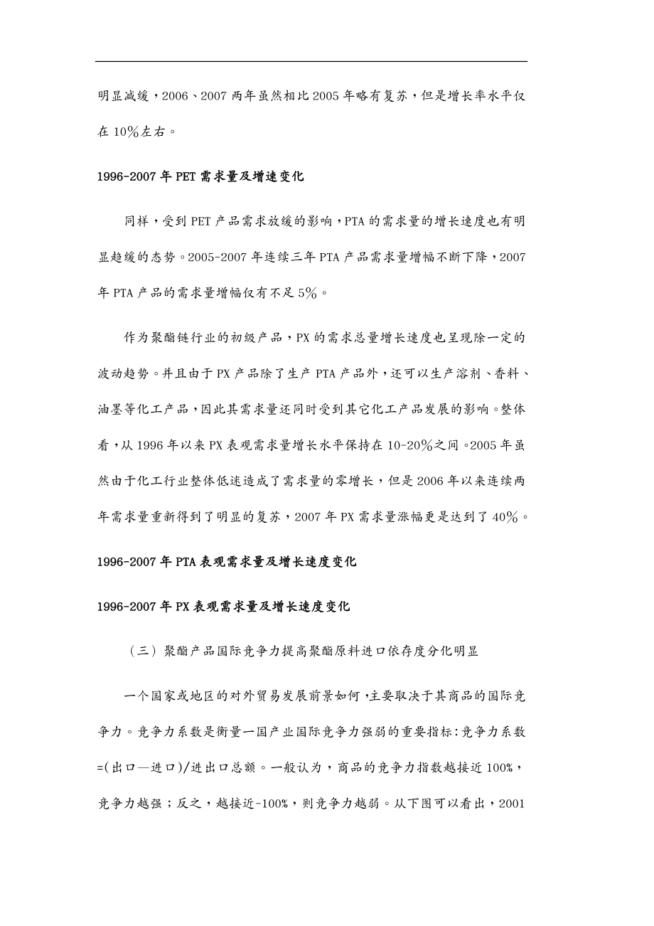 {行业分析报告}聚酯链行业效益分析报告书_第4页