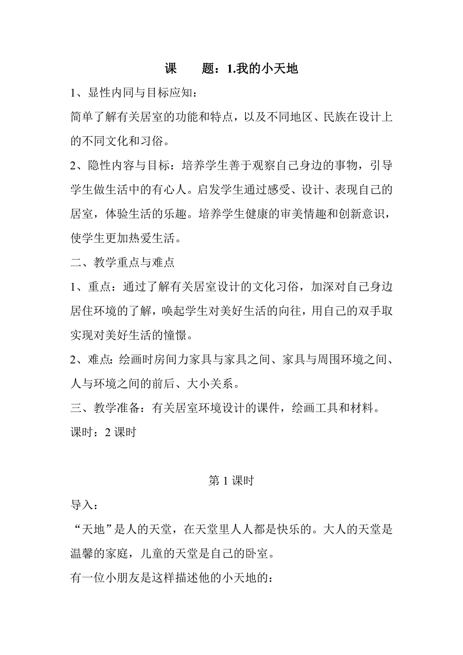 人美版小学美术三年级上册教案-最新_第1页