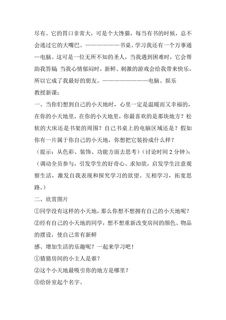 人美版小学美术三年级上册教案-最新_第3页