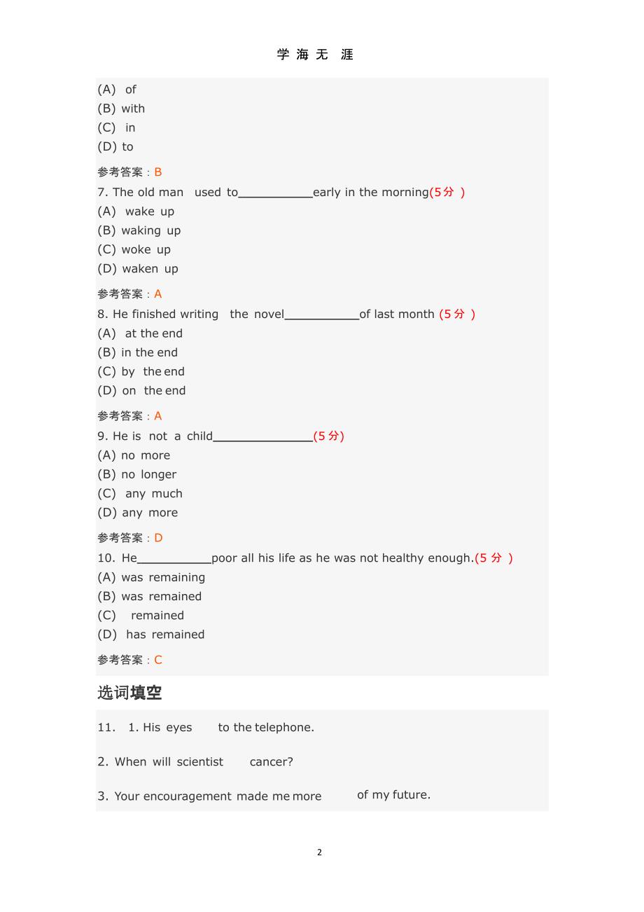 大学英语1(高起专)阶段性作业及答案（2020年九月）.pptx_第2页