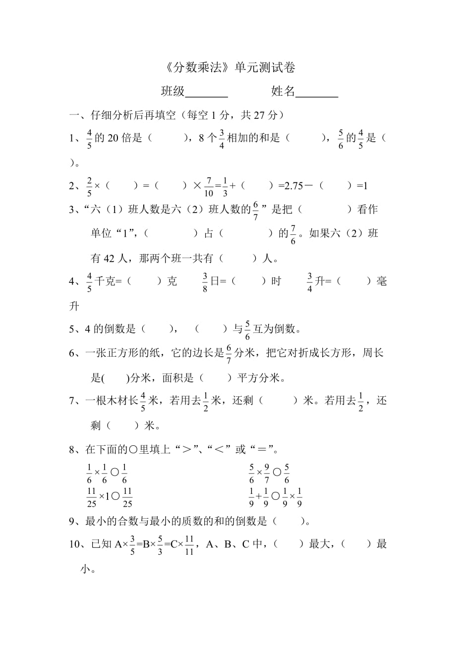 分数乘法单元测试卷1--_第1页