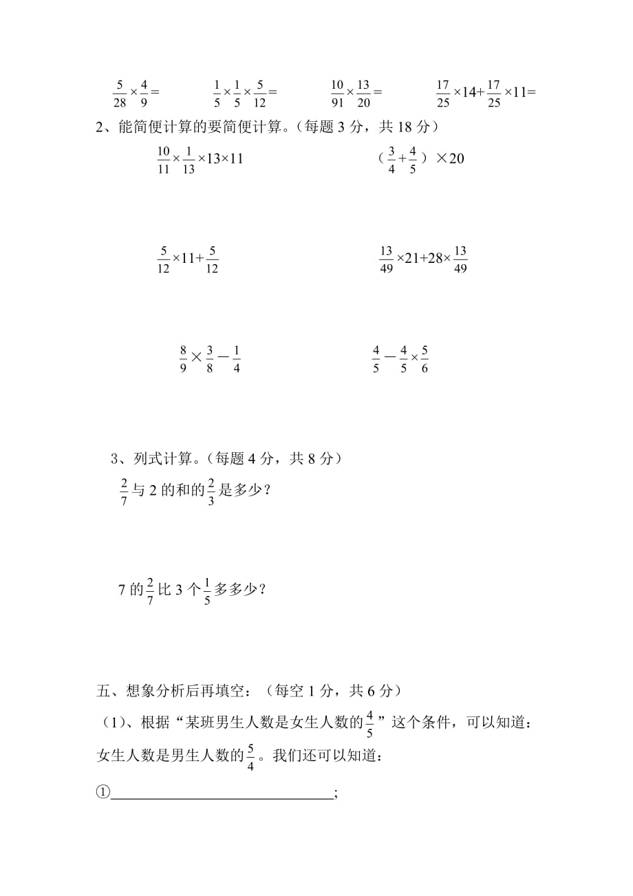 分数乘法单元测试卷1--_第3页