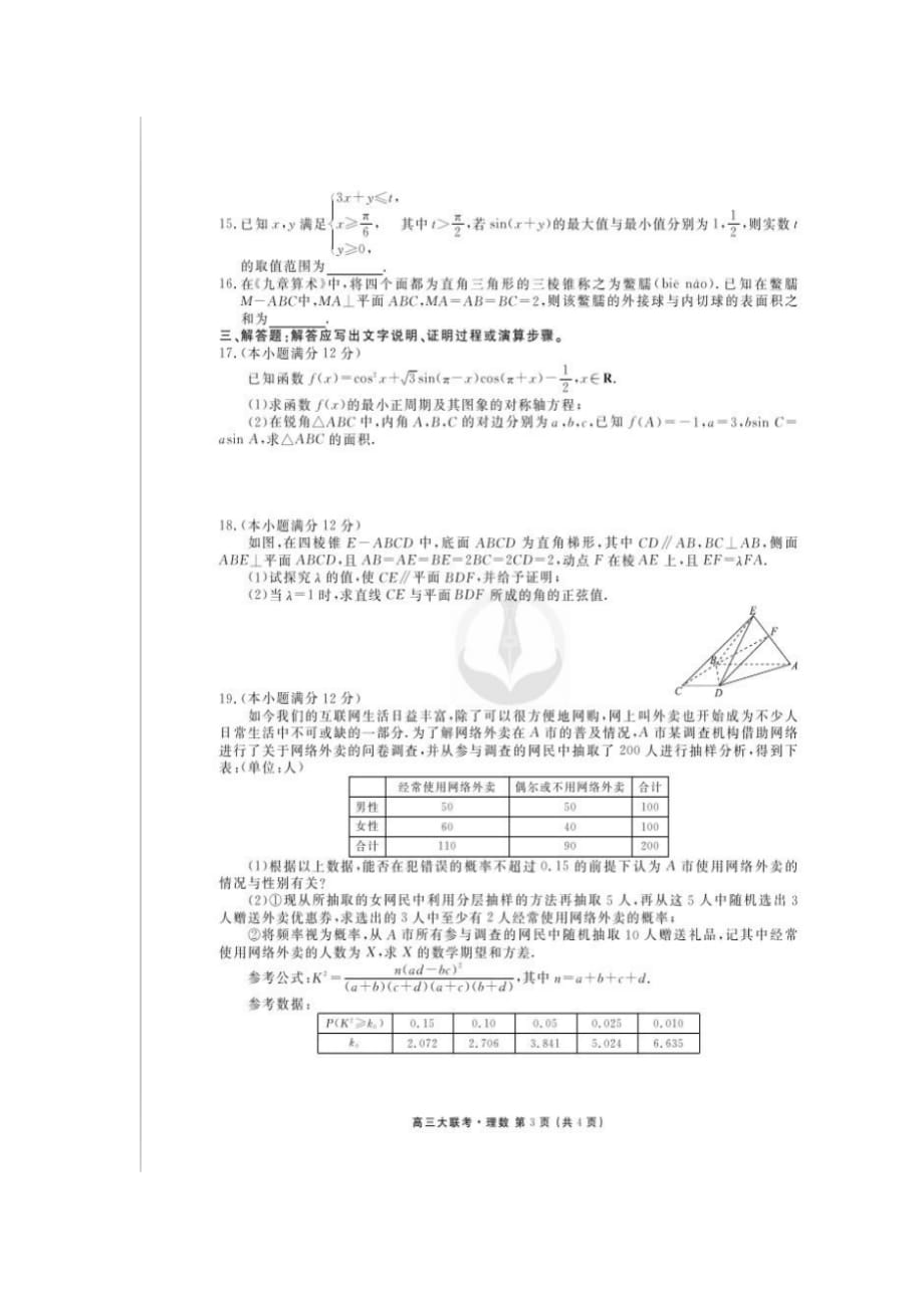 吉林省榆树市第一高级中学高三数学上学期竞赛试题理（扫描版）_第3页