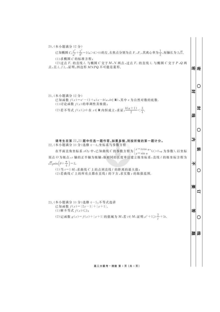 吉林省榆树市第一高级中学高三数学上学期竞赛试题理（扫描版）_第4页