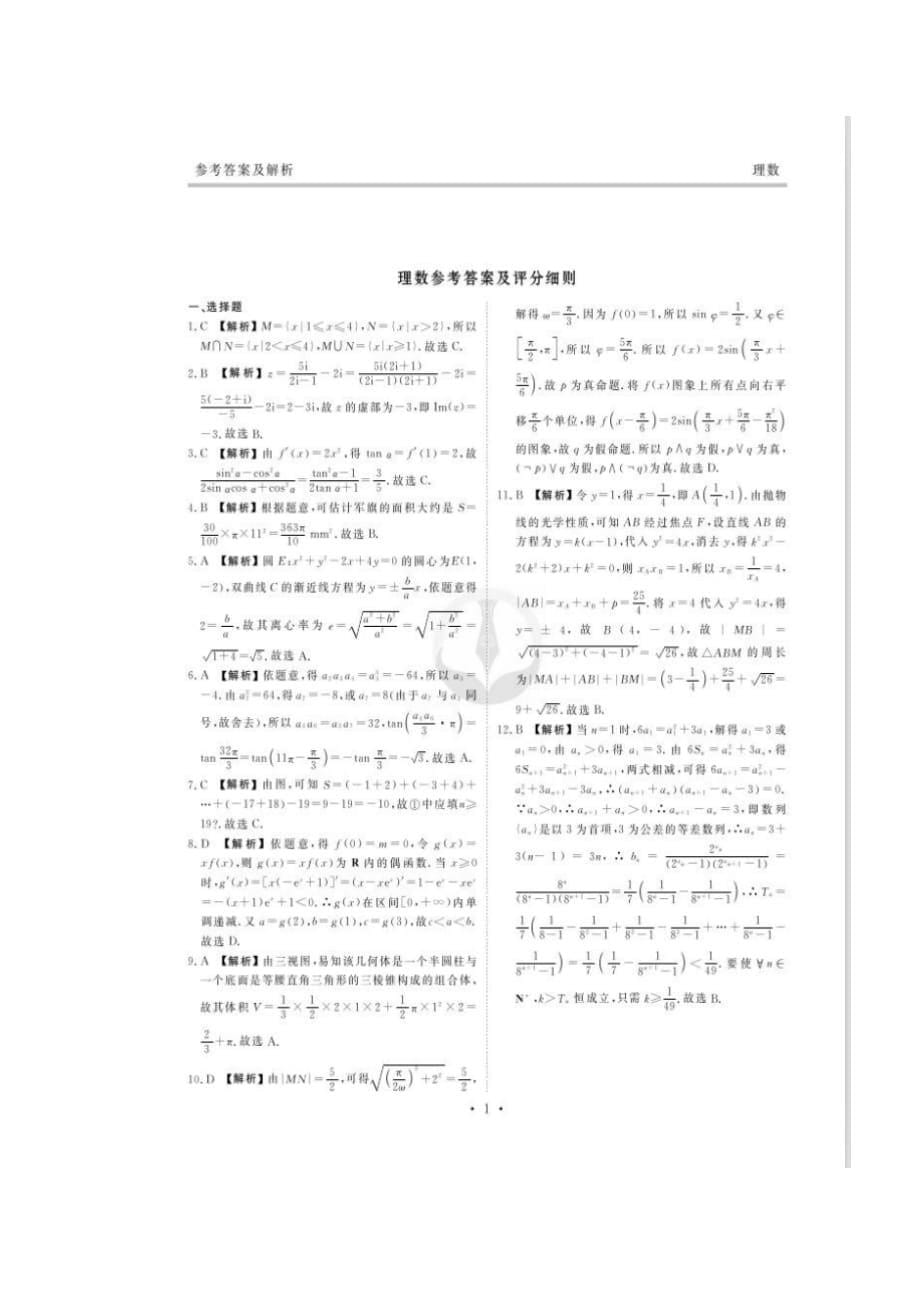 吉林省榆树市第一高级中学高三数学上学期竞赛试题理（扫描版）_第5页