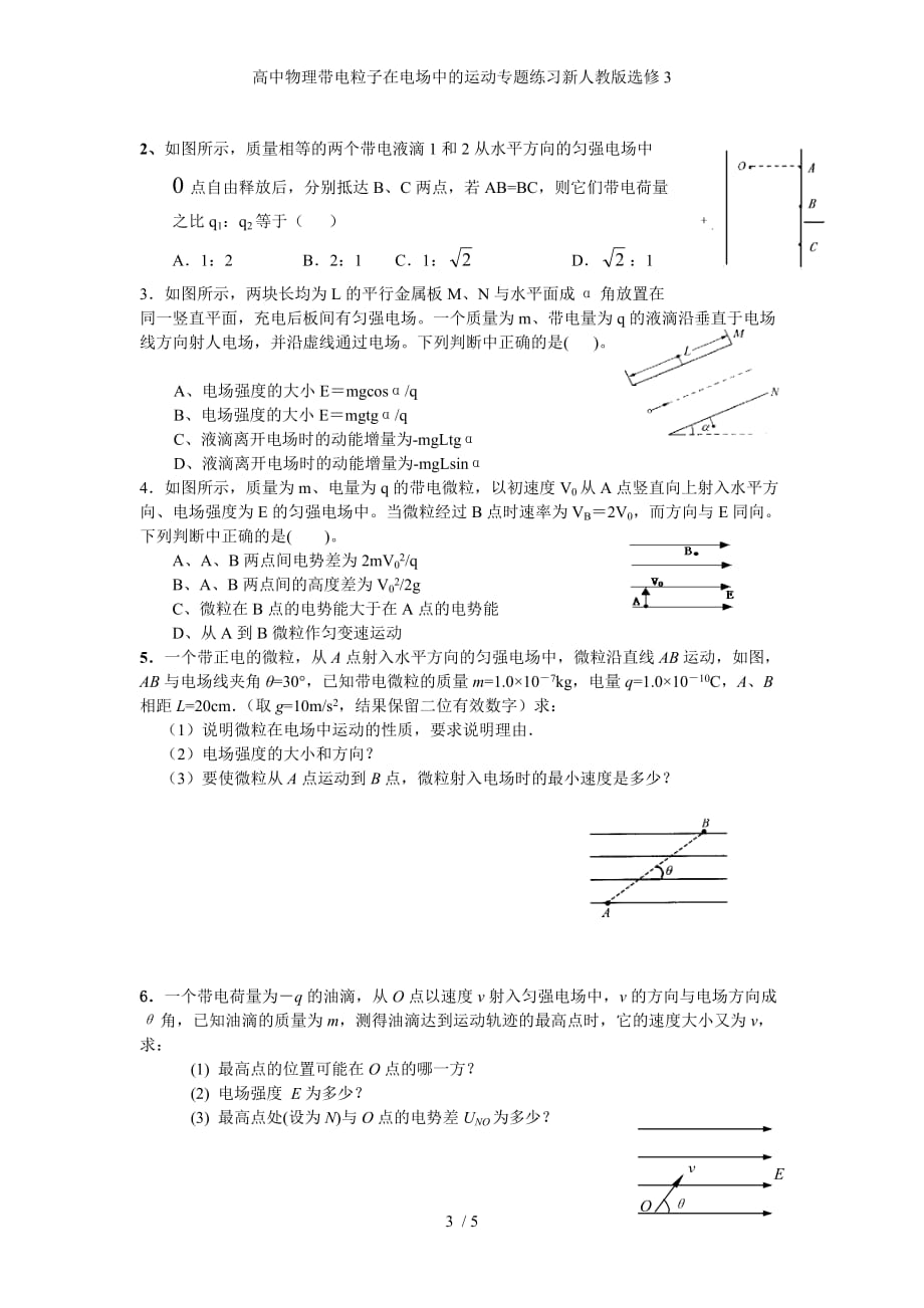 高中物理带电粒子在电场中的运动专题练习新人教版选修3_第3页