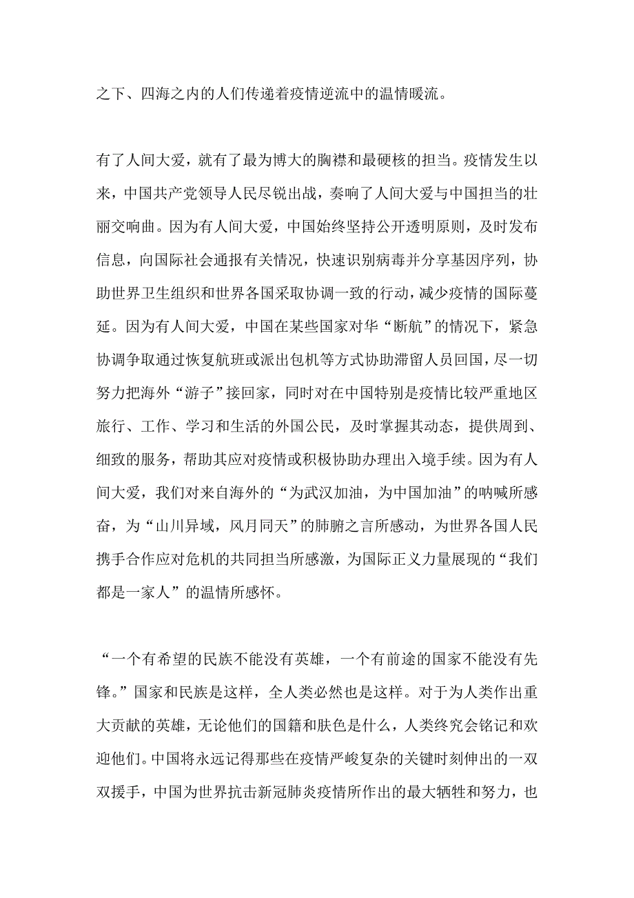 观看战疫示范微党课致敬最美白衣天使专题心得体会范文5篇_第4页