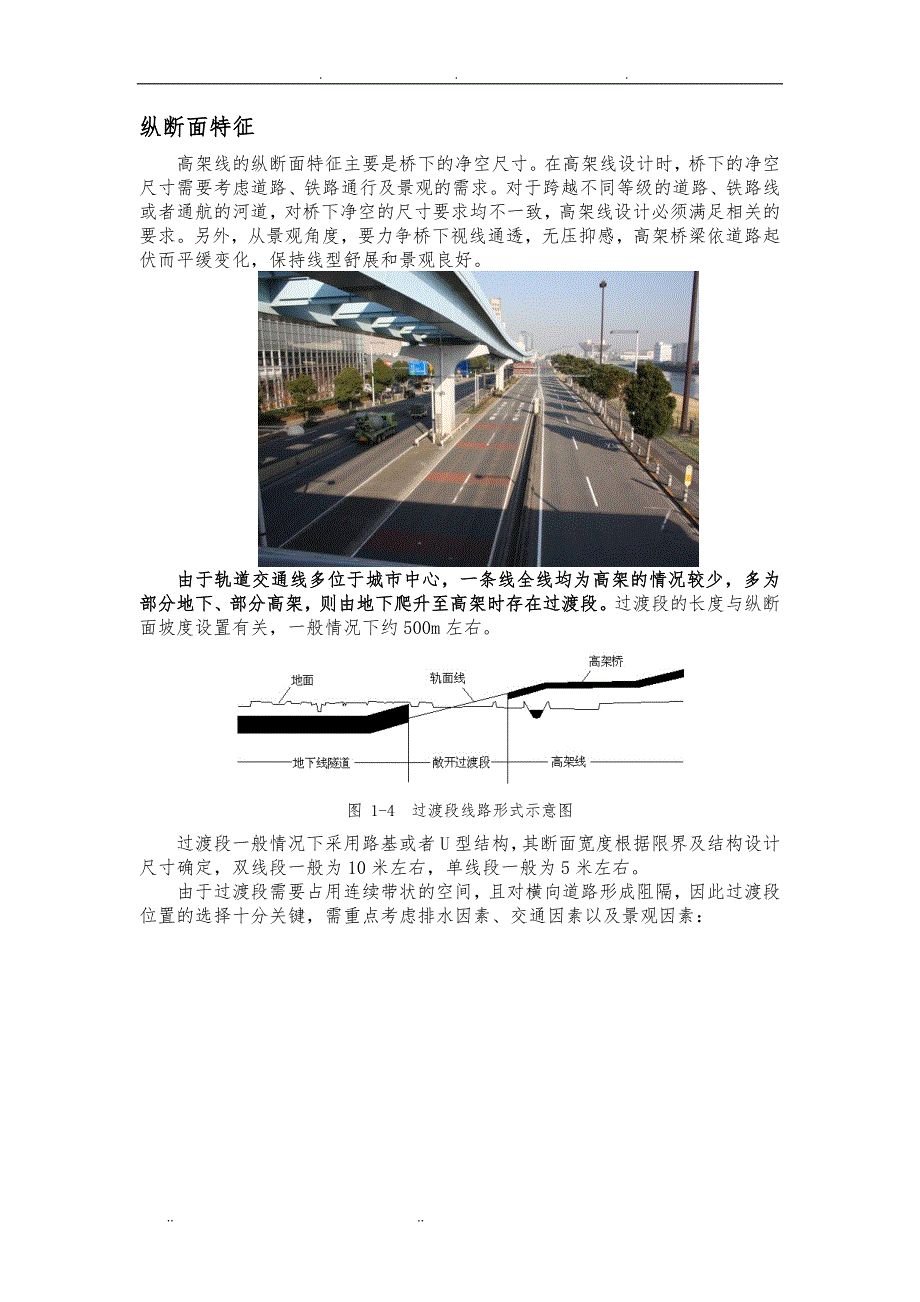 轨道交通高架线特征分析报告_第3页