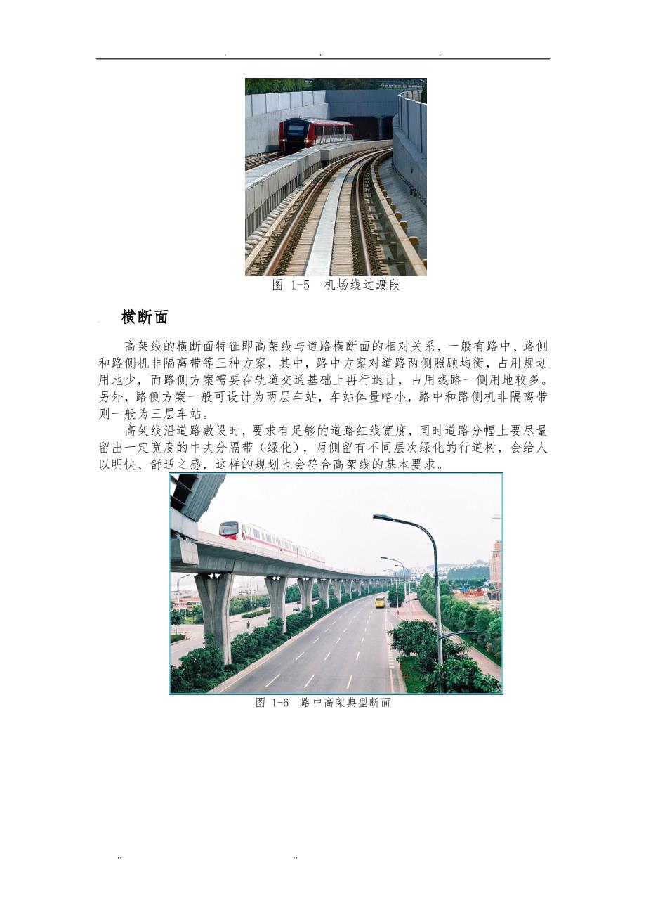 轨道交通高架线特征分析报告_第4页