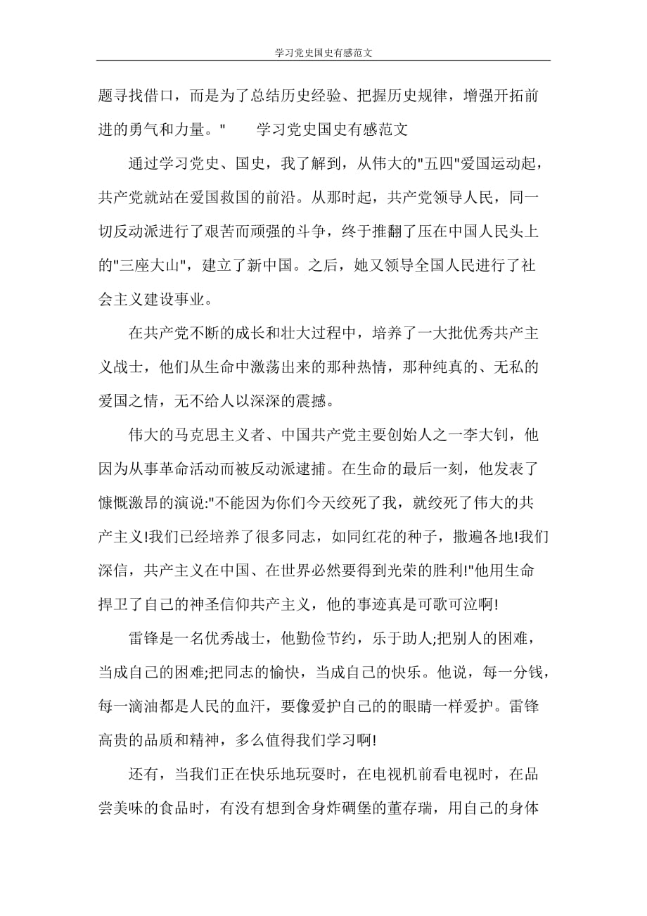 学习党史国史有感范文_第3页