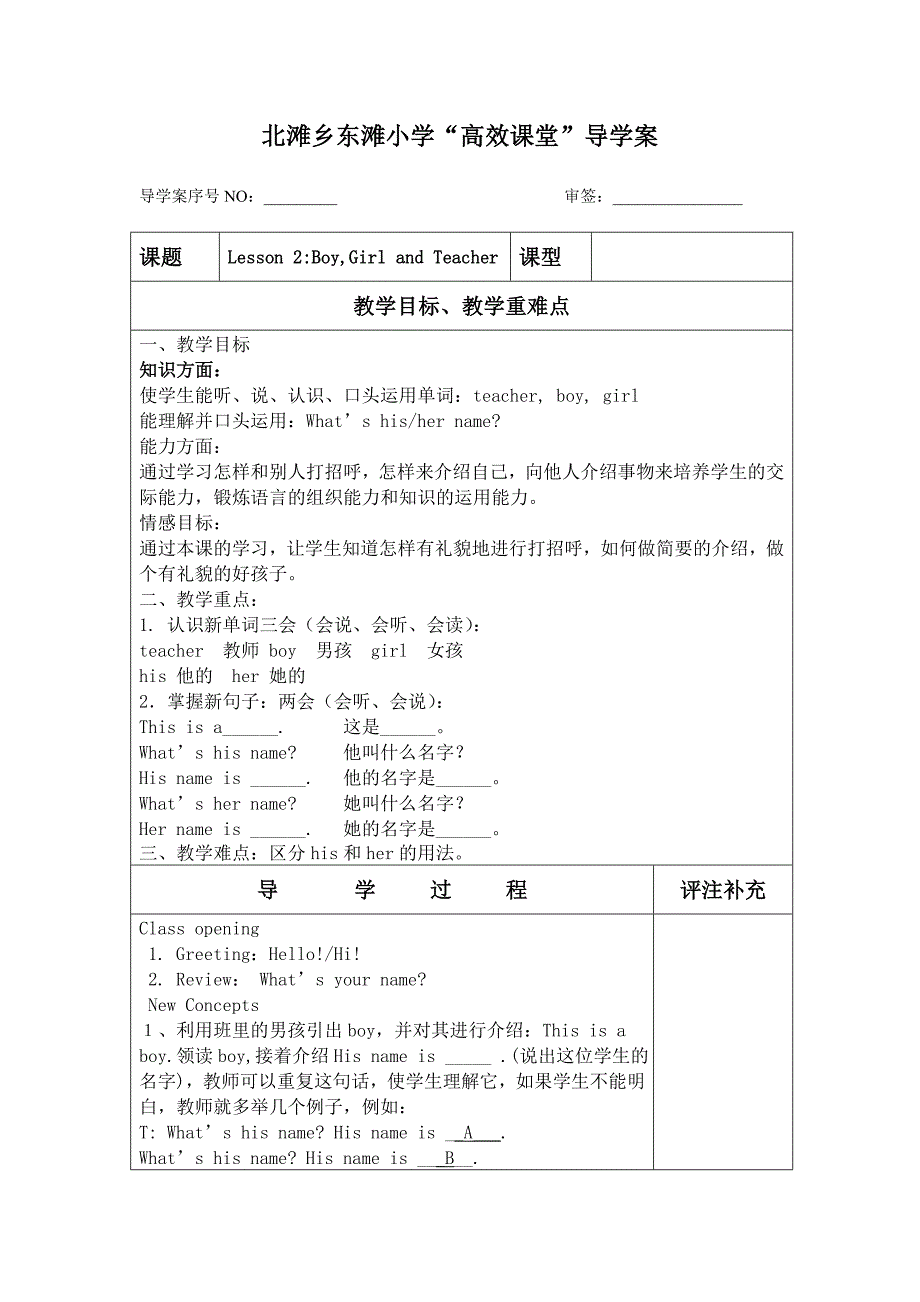 冀教版英语三年级上册教案-最新_第3页