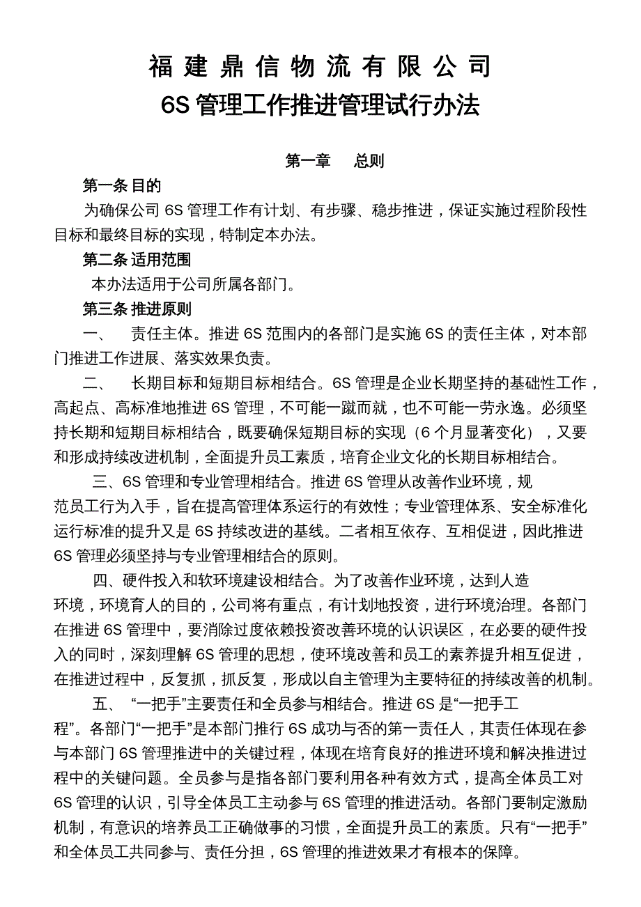 {企业管理制度}6S管理工作推进管理试行办法_第3页