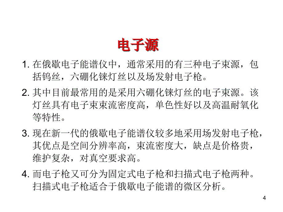 俄歇电子能谱仪ppt课件_第4页