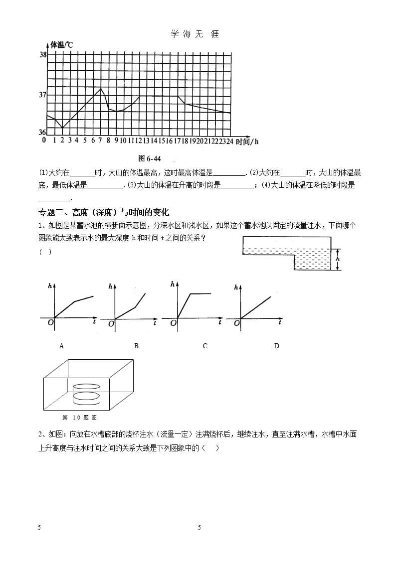 北师大版七年级数学下册变量之间的关系-专题复习（2020年九月）.pptx_第5页