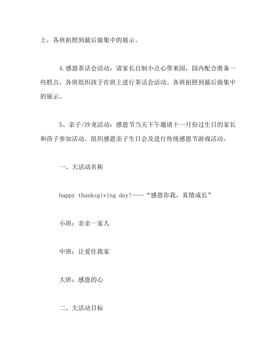 2020幼儿园感恩节大中小班活动策划方案_第3页