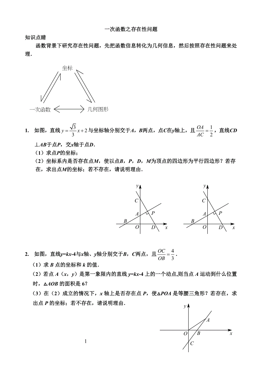 一次函数的存在性问题(共13题) ._第1页