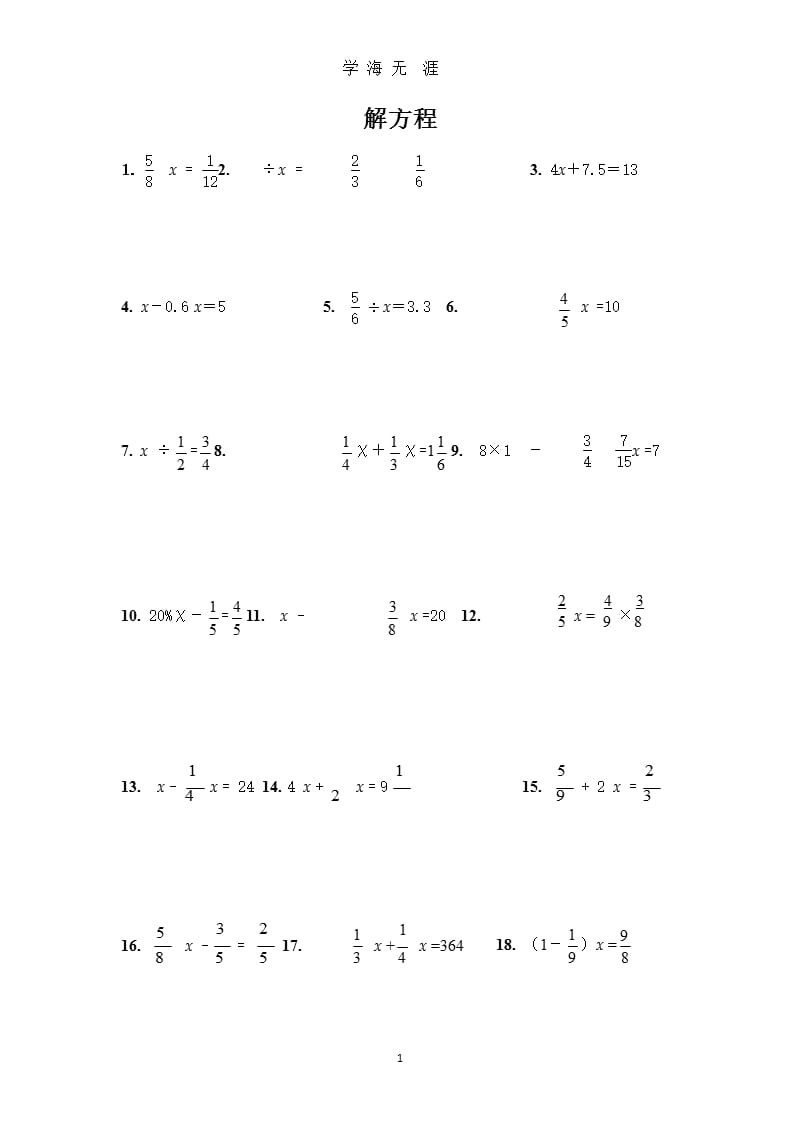 北师大版五年级数学下册解方程100题（2020年九月）.pptx_第1页