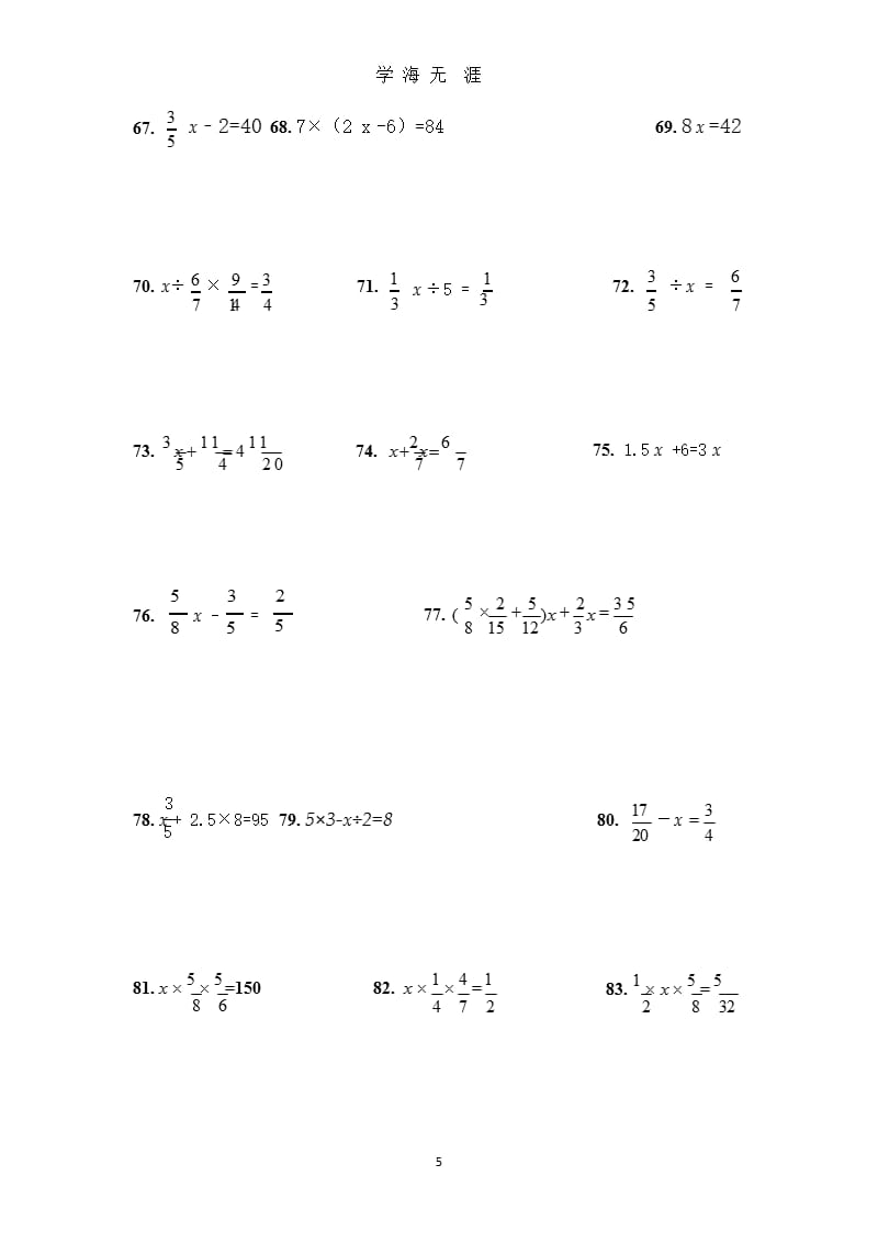北师大版五年级数学下册解方程100题（2020年九月）.pptx_第5页
