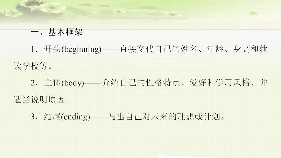 《Welcome Unit Writing》课件（两套）_第3页