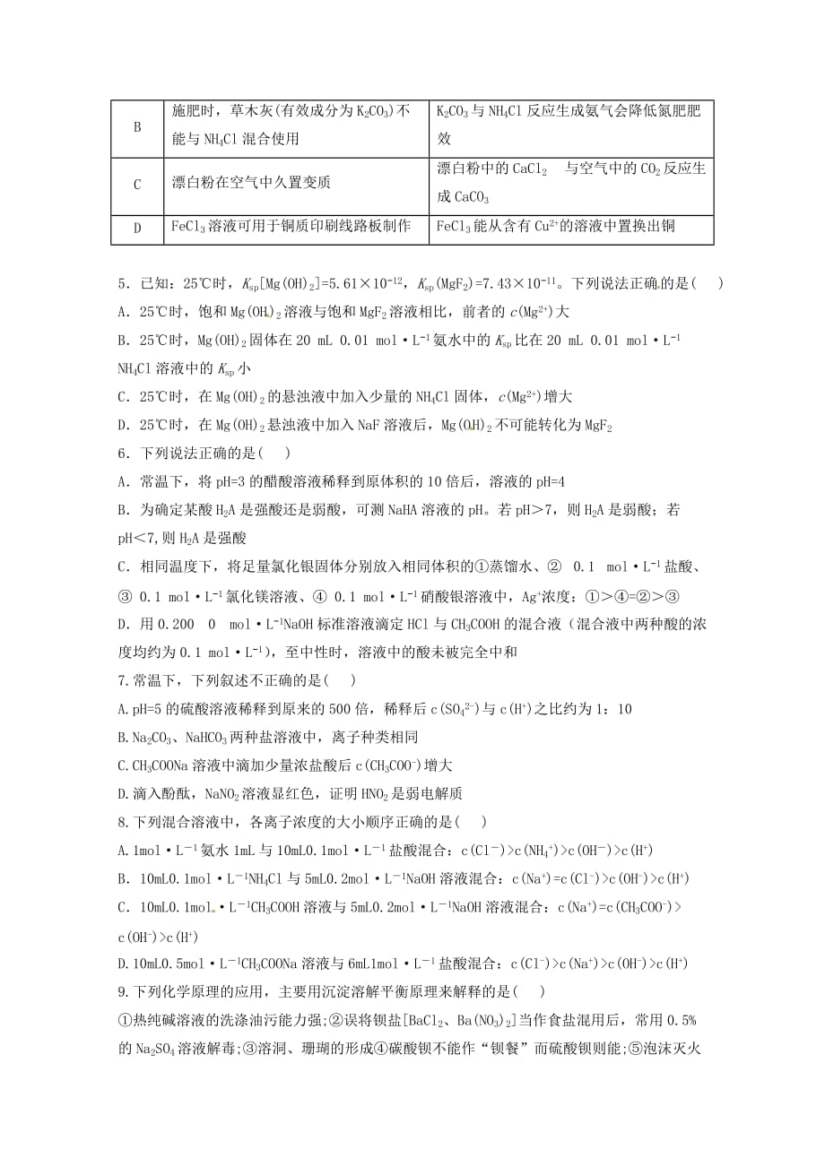吉林省延边市度高二化学上学期第二次月考试题_第2页