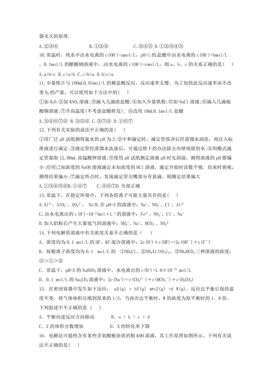 吉林省延边市度高二化学上学期第二次月考试题_第3页