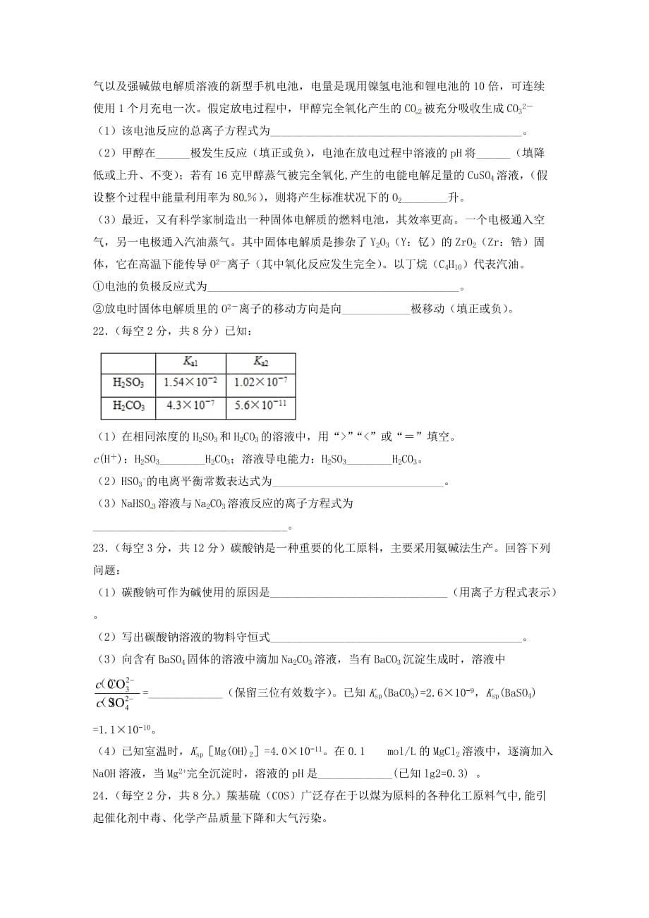 吉林省延边市度高二化学上学期第二次月考试题_第5页