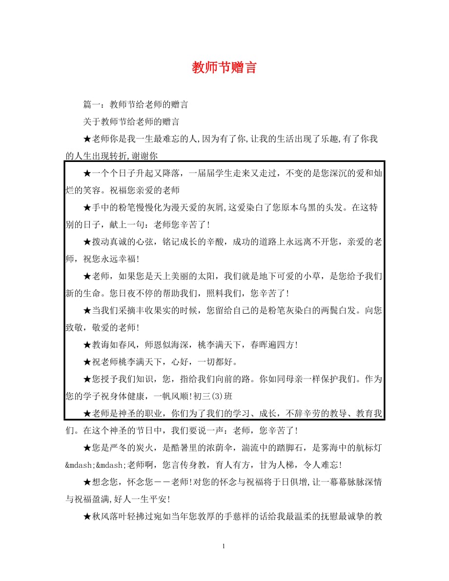 教师节赠言_第1页